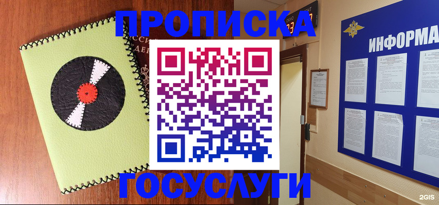 прописка в Коркино
